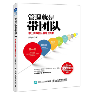 包邮管理就是带团队企业经营培训书招聘团队沟通合作畅销图书