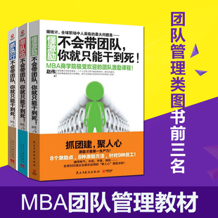 你就只能干到死 带队伍 企业文化薪酬管理团队激励沟通培训教程 不会带团队 抓执行 赵伟决策3册 人力资源HR企业管理书籍 懂激励