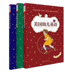 正版 美国幼儿英语1+2+3(全三册)中英双语美国幼儿园课本 美国原版儿童英语2-6岁幼儿英语儿童绘本 语言入门读物 英语启蒙书籍