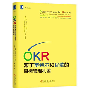 OKR：源于英特尔和谷歌的目标管理利器 保罗R.尼文 OKR绩效管理书籍 企业管理 目标管理与绩效考核 畅销书籍正版