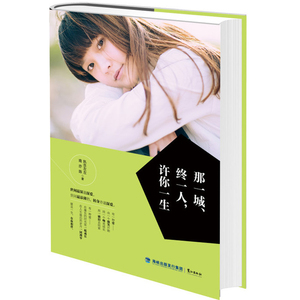 包邮正版 那一城 终一人 执念左左 南亦陈 许你一生 转身亦是真爱 爱情情感恋爱 短篇心灵美文学散文 言情青春小说 畅销书