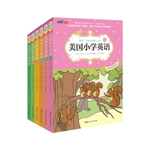 【赠立体学习配套资源】美国小学英语(1-3)a+b 全套6册 双语