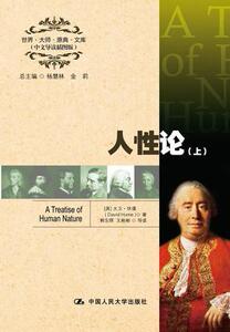T正版[英文版]人性论(上下)(世界大师原典文库(中文导读插图版) 休谟