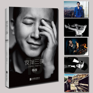 现货正版【赠超大海报+莫逆于心明信片5张】夜伴三庚 韩庚自传体图文私照写真集 十年心灵独白明星书籍 娱乐圈人物传记畅销书