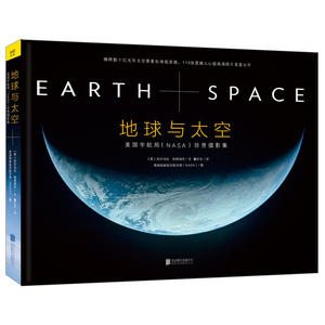 正版地球与太空：美国宇航局NASA珍贵摄影集(精) 带你遨游浩瀚星空 高清精美大图解密地球 科普读物NASA珍贵摄影书籍畅销书籍