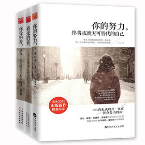 正版书籍 汤木励志三部曲 套装3册 你的努力+将来的你一定会感谢现在拼命的自己+你受的苦 汤木著 青春文学文艺励志 畅销书籍