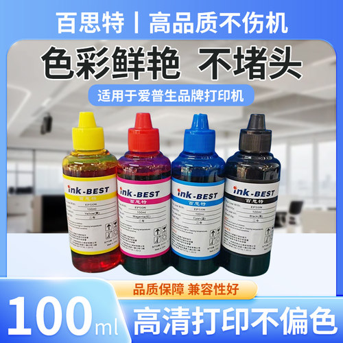 适用爱普生打印机四色高品质墨水