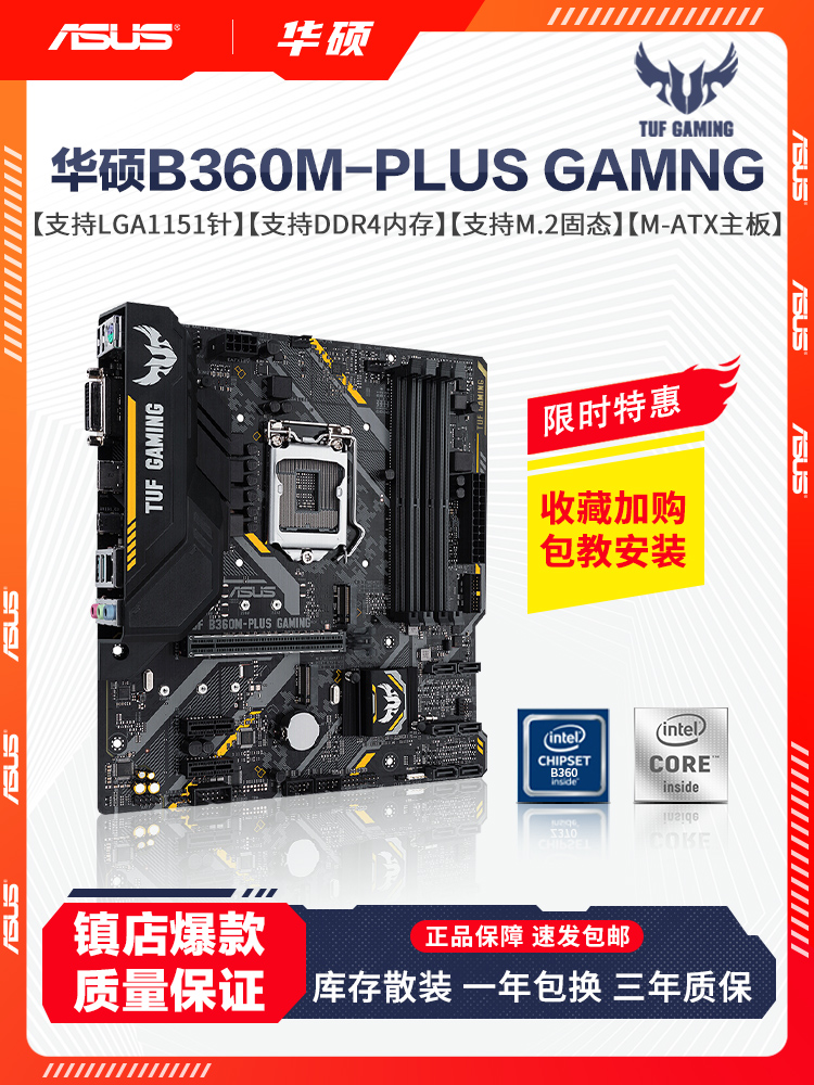 库存华硕B360M-PLUS GAMING电脑主板1151针台式主机支持8代9代CPU