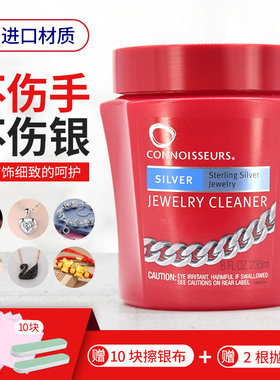 美国进口鉴赏家洗银水去氧化925银饰清洁剂纯银饰品专用水 银抛光