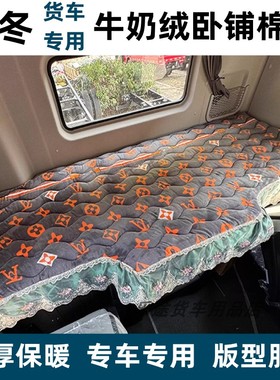 货车卧铺垫解放J6P德龙天龙乘龙JH6X3000天V冬季加厚床垫睡觉棉垫