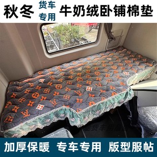 货车卧铺垫解放J6P德龙天龙乘龙JH6X3000天V冬季 加厚床垫睡觉棉垫