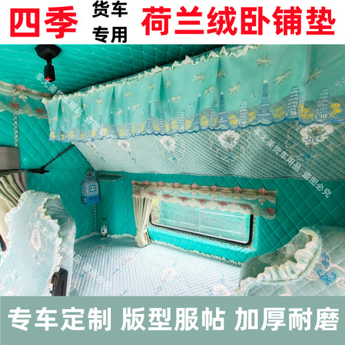 豪沃T7H TH7卧铺垫重汽TX7PRO380336MAX货车驾驶室四季上下卧铺套