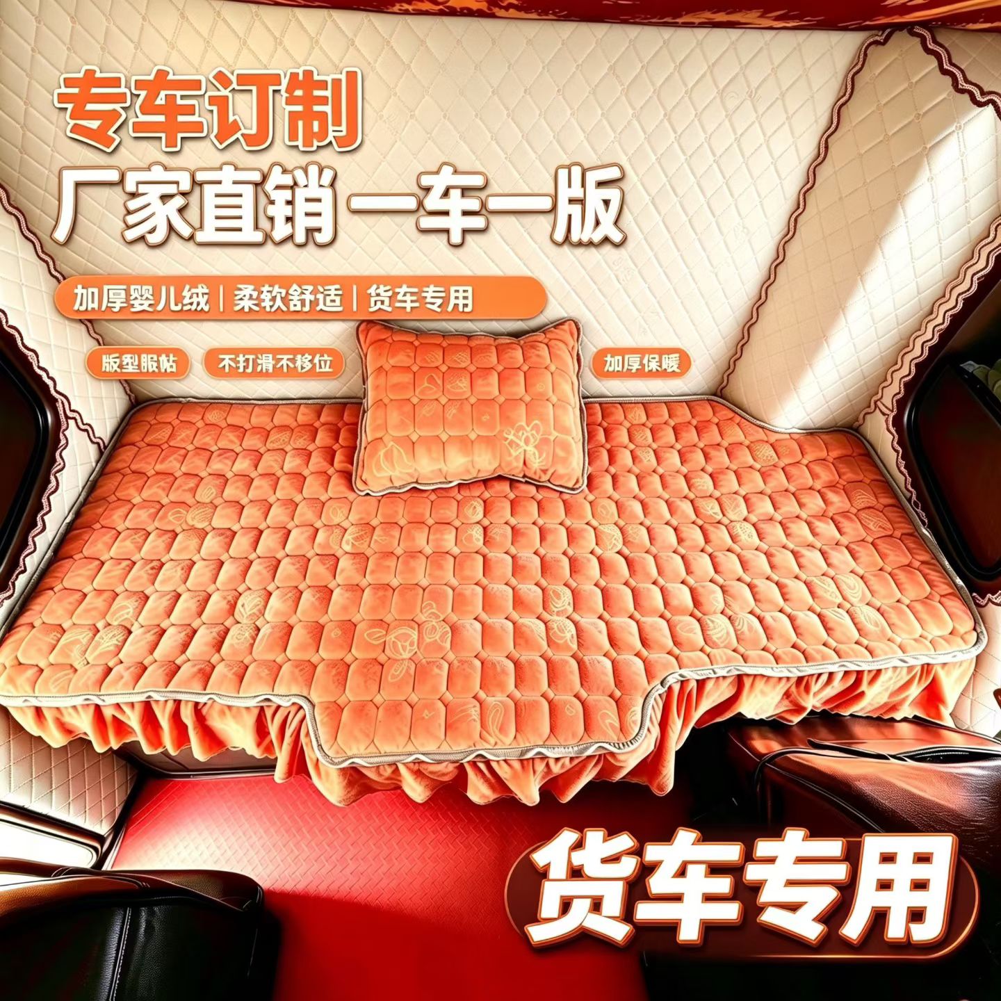 欧曼EST星辉卧铺垫GTL星翼银河ETX货车内饰冬季睡觉保暖棉垫床垫