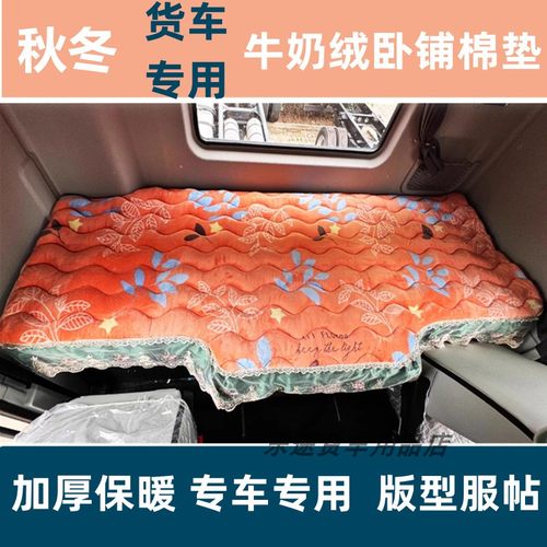 东风柳汽乘龙H5H7M3M5M7霸龙货车专用卧铺垫专用冬季加厚卧铺棉垫