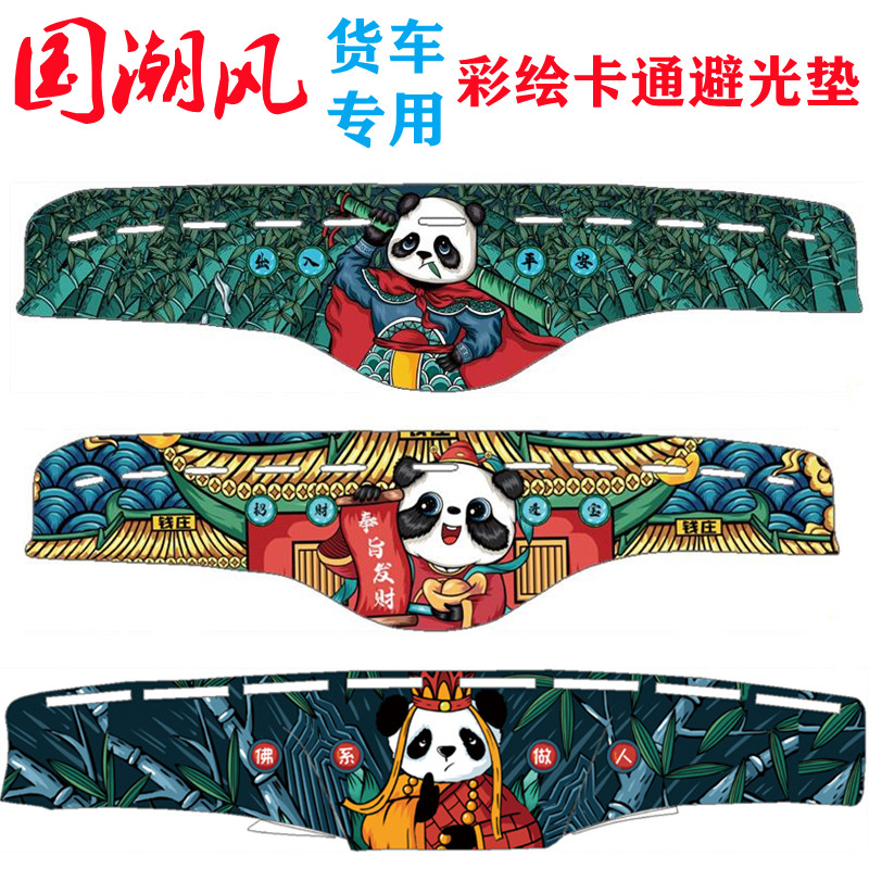 解放工作台卡通防晒避光垫图片