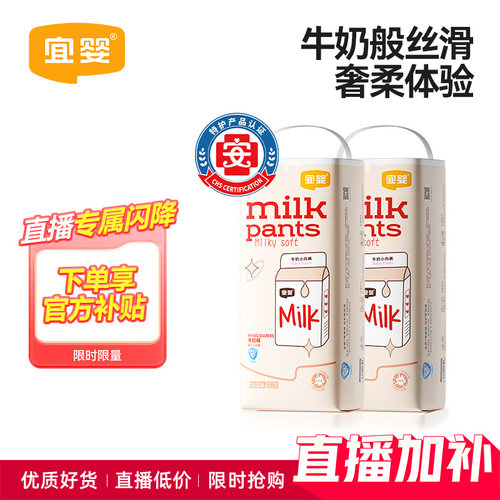 宜婴牛奶拉拉裤透气纸尿裤