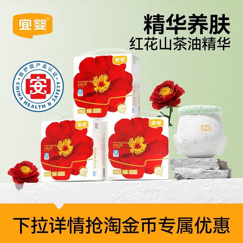 宜婴弱酸红山茶花纸尿裤迷你装超薄小内裤试用装拉拉裤3包装,婴童尿裤,拉拉裤/学步裤/成长裤正装,淘宝优惠券,粉丝福利购,淘宝优惠卷