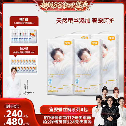 宜婴蚕丝拉拉裤柔软透气纸尿裤