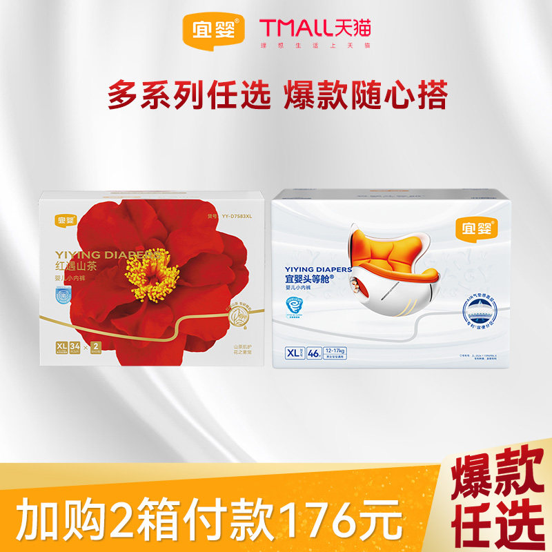【176元任选2箱】宜婴头等舱红花山茶裤拉拉裤纸尿裤任选,婴童尿裤,布尿裤,淘宝优惠券,粉丝福利购,淘宝优惠卷