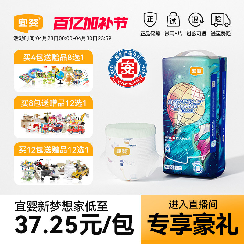 【直播专属】宜婴新梦想家拉拉裤超薄柔软纸尿裤宝宝婴儿尿不湿