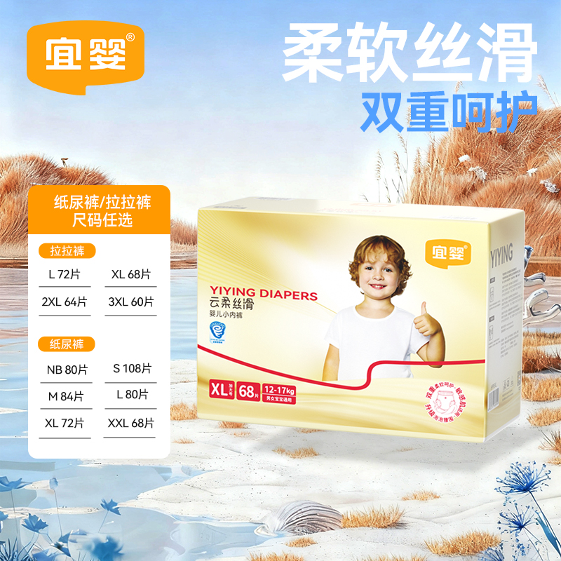 宜婴云柔丝滑纸尿裤婴儿拉拉裤超薄透气柔软泡泡腰男女宝宝尿不湿