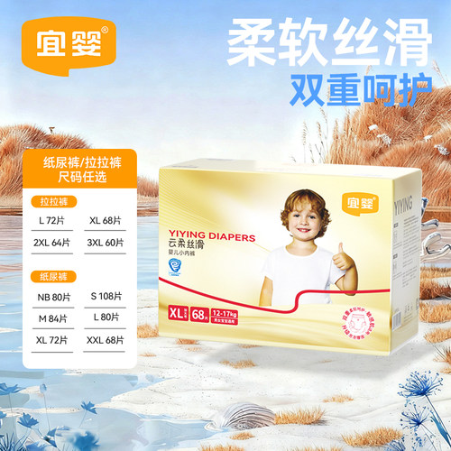 宜婴云柔丝滑纸尿裤婴儿拉拉裤超薄透气柔软泡泡腰男女宝宝尿不湿