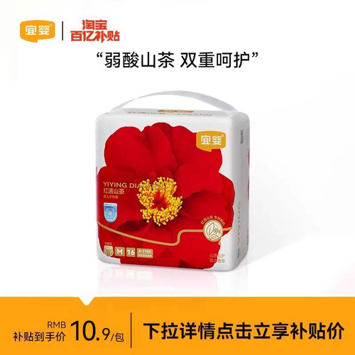 宜婴弱酸红山茶花纸尿裤迷你装