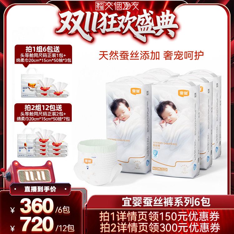 【交个朋友周年庆 现货开抢】宜婴拉拉裤婴儿纸尿裤6包