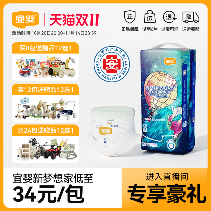 【直播专属】宜婴新梦想家拉拉裤超薄柔软纸尿裤宝宝婴儿尿不湿