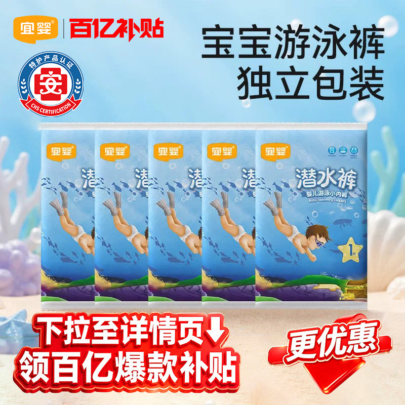宜婴宝宝游泳纸尿裤超薄透气男女防水婴儿5片尿不湿游泳拉拉裤