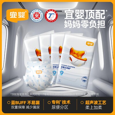 宜婴头等舱拉拉裤超薄透气纸尿裤干爽柔软尿不湿小内裤试用装4片