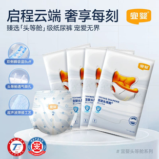 宜婴头等舱拉拉裤超薄透气纸尿裤干爽柔软尿不湿小内裤试用装4片