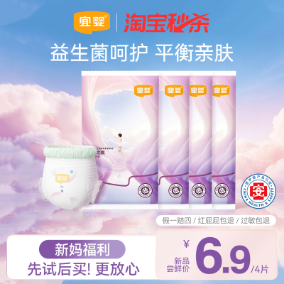 宜婴益生菌天空之境便携装4片纸尿裤拉拉裤超薄透气婴儿尿不湿