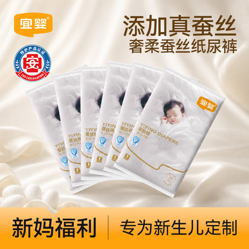 宜婴真蚕丝纸尿裤超薄柔软XXL拉拉裤小内裤NB尿不湿独立包装6片