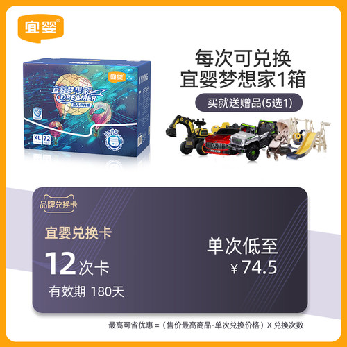 宜婴新梦想家兑换卡