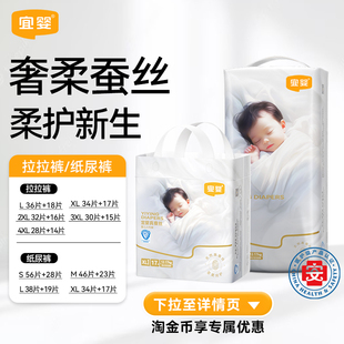 柔软透气纸尿裤 拉拉裤 宜婴蚕丝裤 宝宝干爽组合尿不湿 整夜安心