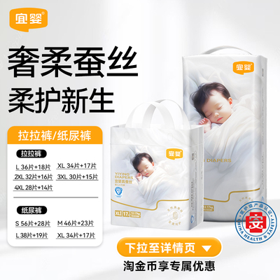 宜婴蚕丝拉拉裤男女宝宝纸尿裤