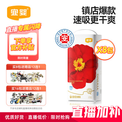 宜婴弱酸红山茶花拉拉裤纸尿裤