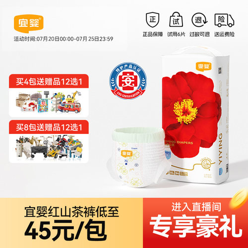 宜婴弱酸红山茶花拉拉裤
