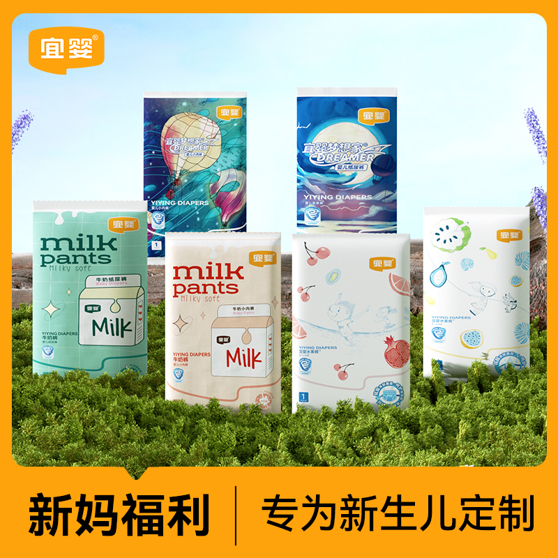 天猫U先宜婴纸尿裤试用装拉拉裤新生儿超薄透气婴儿干爽尿不湿