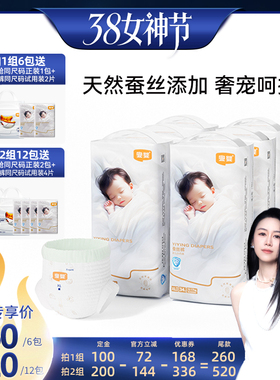 【先加购！24号烈儿0元付定】宜婴蚕丝拉拉裤透气纸尿裤尿不湿6包