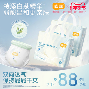 【白茶护臀】宜婴羽白AIR婴儿纸尿裤拉拉裤男女宝婴儿尿不湿