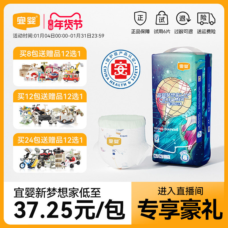 【直播专属】宜婴新梦想家拉拉裤超薄柔软纸尿裤宝宝婴儿尿不湿,婴童尿裤,拉拉裤/学步裤/成长裤正装,淘宝优惠券,粉丝福利购,淘宝优惠卷