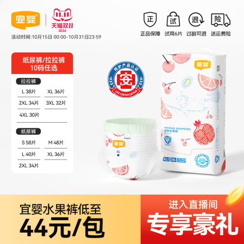 宜婴弱酸水果拉拉裤超薄透气