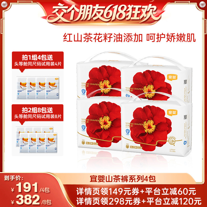 宜婴红山茶花超薄拉拉裤4包