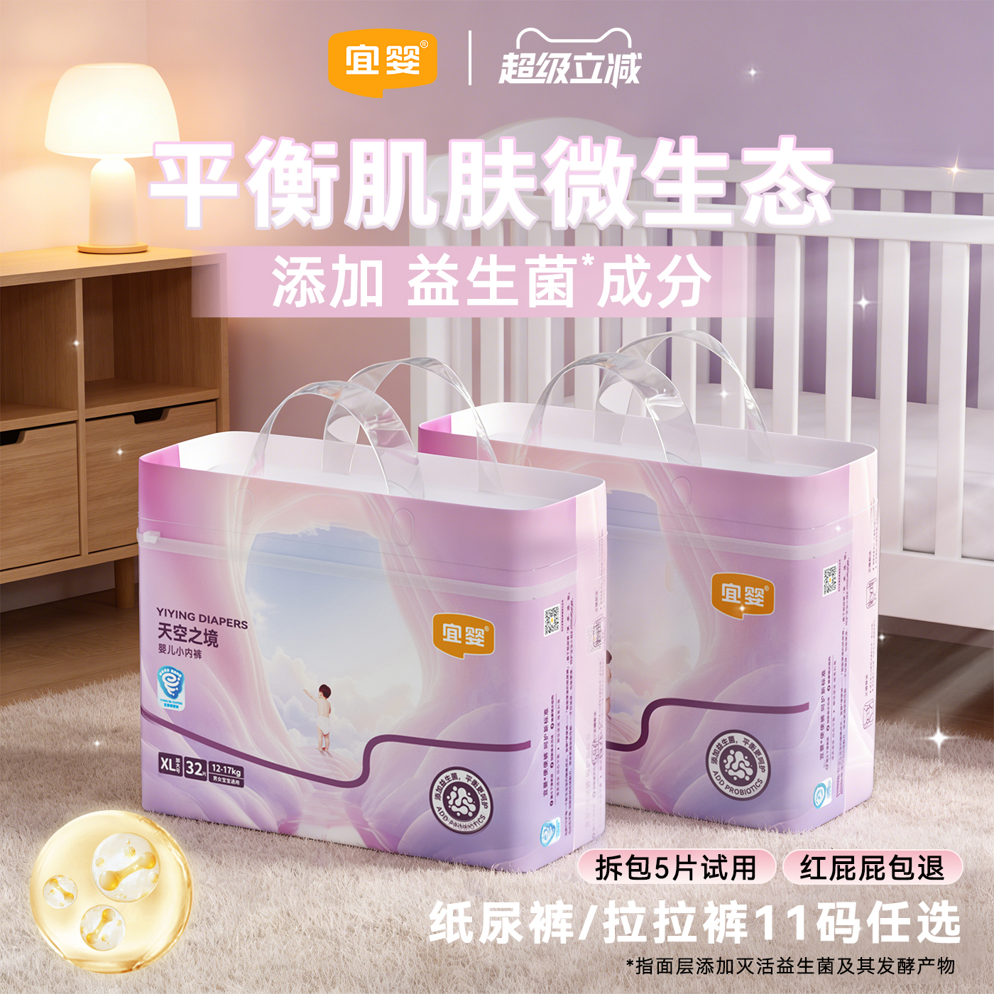 【天空之境】宜婴益生菌纸尿裤