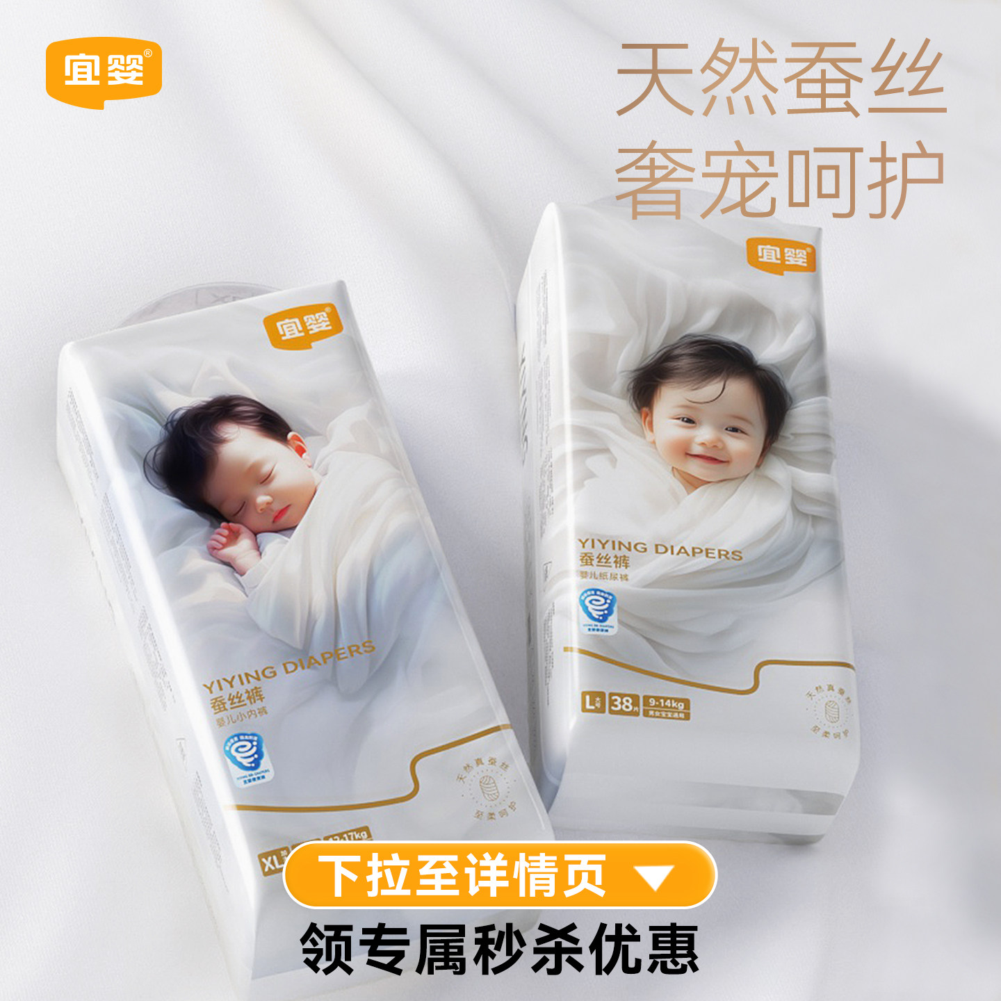 宜婴蚕丝裤3包装纸尿裤超薄柔软透气拉拉裤男女宝宝尿不湿