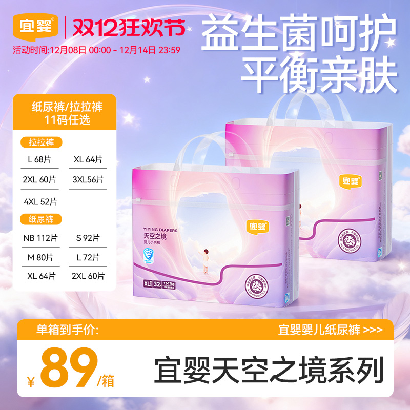 【天空之境】宜婴益生菌纸尿裤