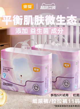 宜婴益生菌天空之境纸尿裤拉拉裤超薄透气男女宝婴儿尿不湿NB-4XL