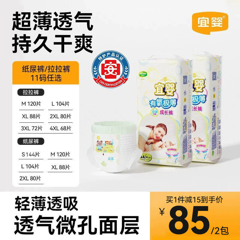 宜婴有氧极薄小内裤XL大超薄透气拉拉裤干爽柔软尿不湿宝宝纸尿裤
